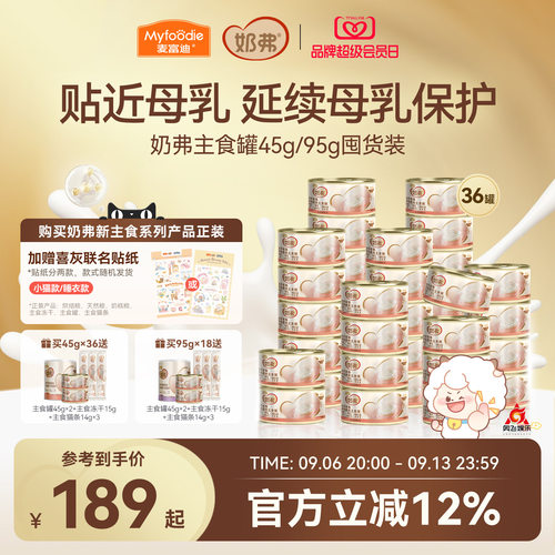 【羊奶鲜肉】麦富迪奶弗主食罐头