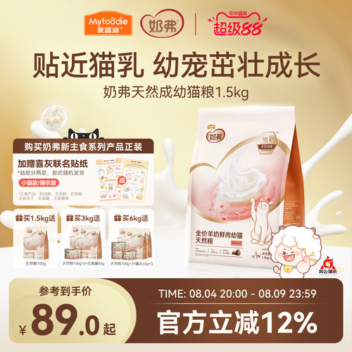 【羊奶鲜肉】麦富迪奶弗天然猫粮