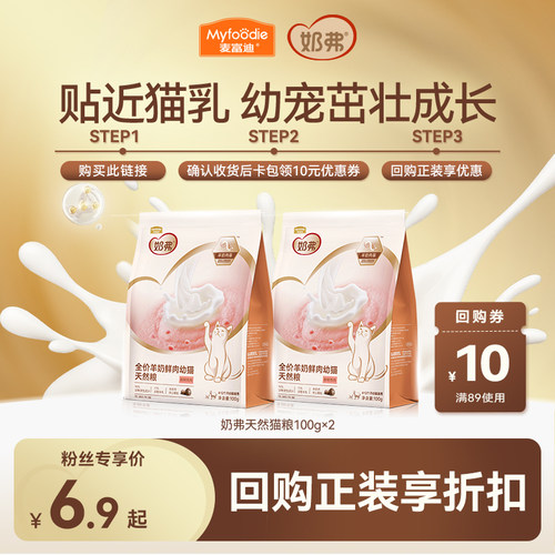 【羊奶鲜肉】麦富迪奶弗天然猫粮