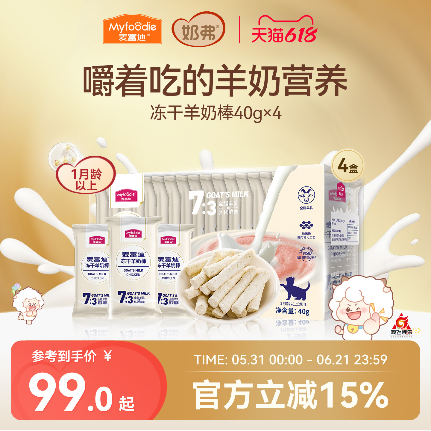 麦富迪猫零食冻干羊奶棒奶酪棒营养猫草磨牙洁齿成幼猫咪饼干4盒