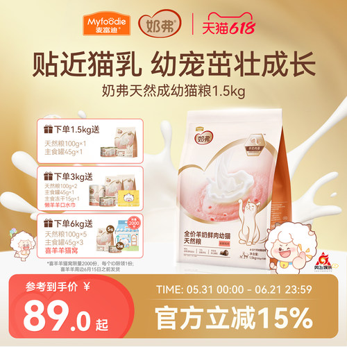 【羊奶鲜肉】麦富迪奶弗天然猫粮