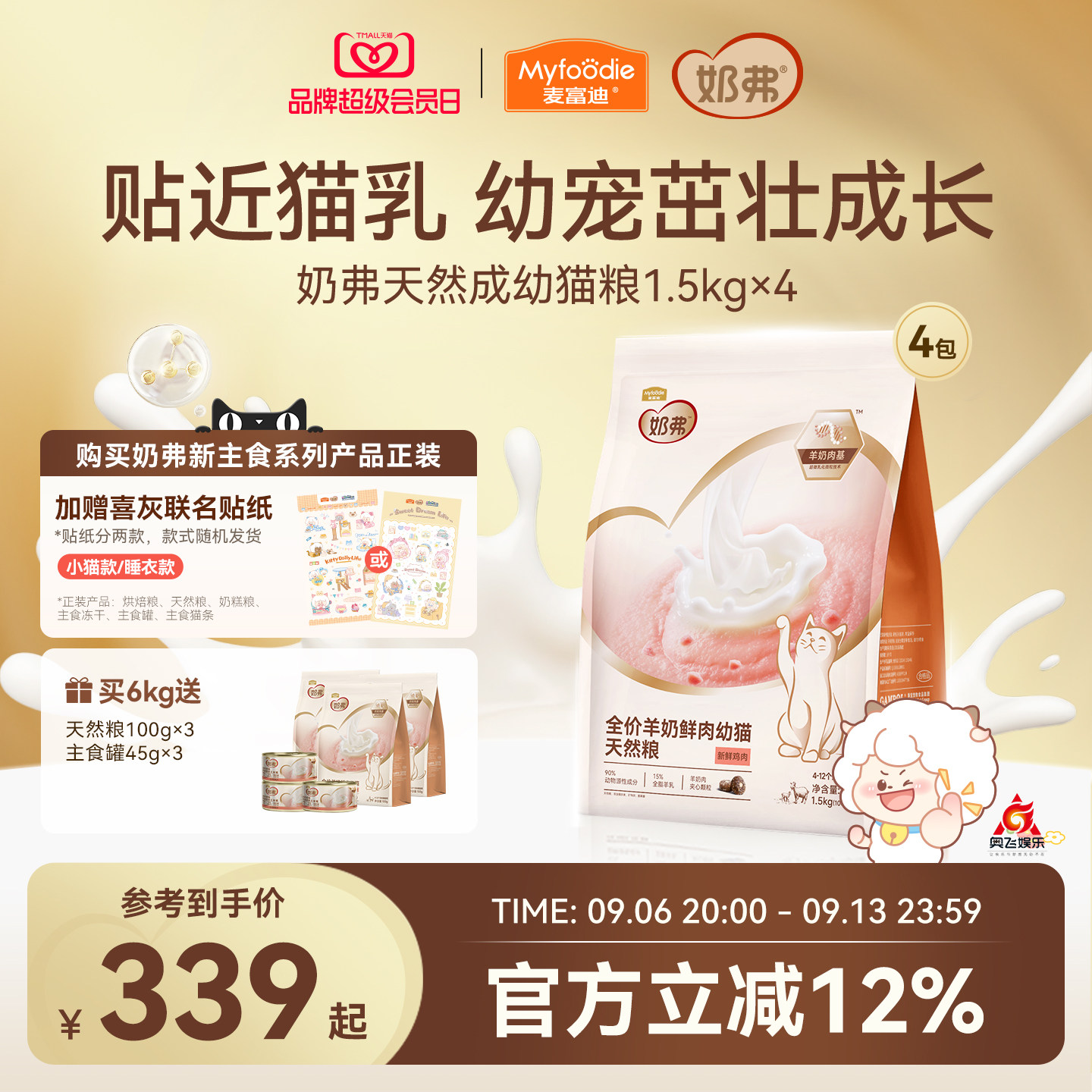 【羊奶鲜肉】麦富迪奶弗天然猫粮