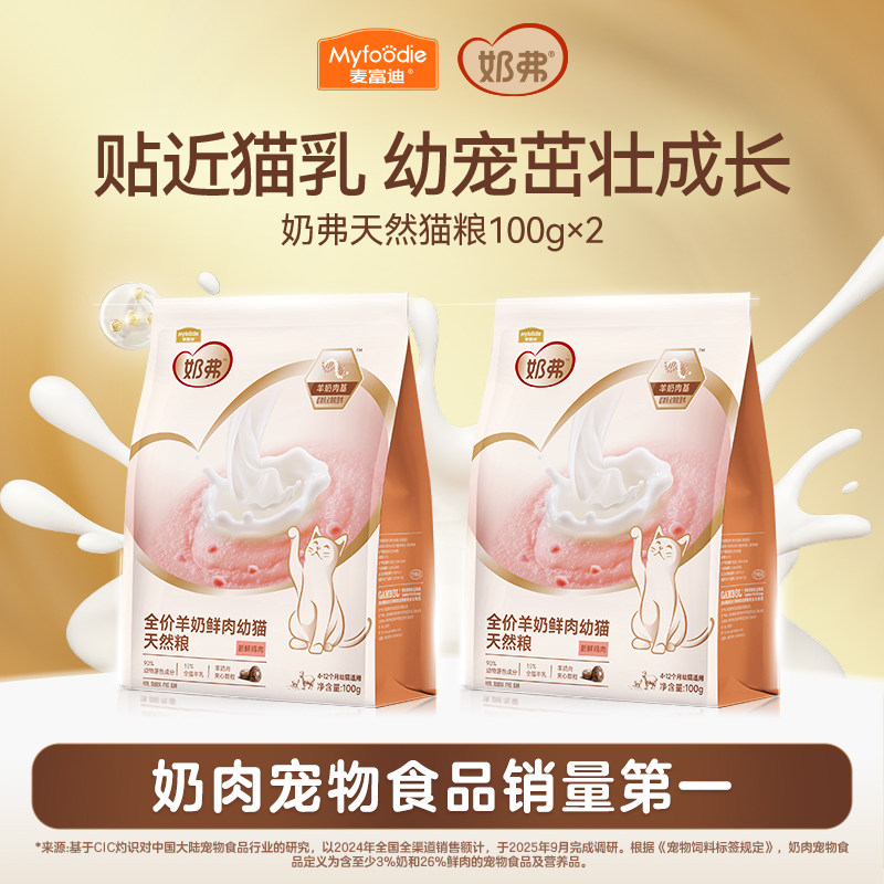 【羊奶鲜肉】麦富迪奶弗天然猫粮图片