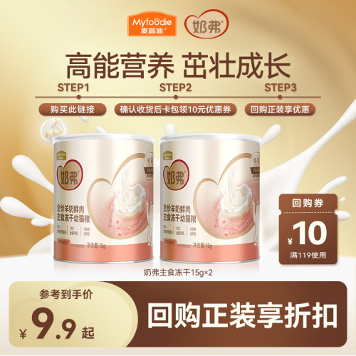 【羊奶鲜肉】麦富迪奶弗主食冻干