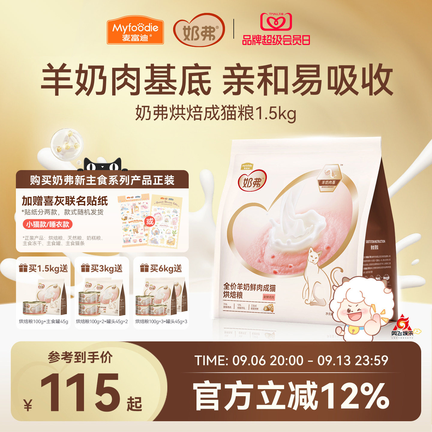 【羊奶鲜肉】麦富迪奶弗烘焙猫粮图片