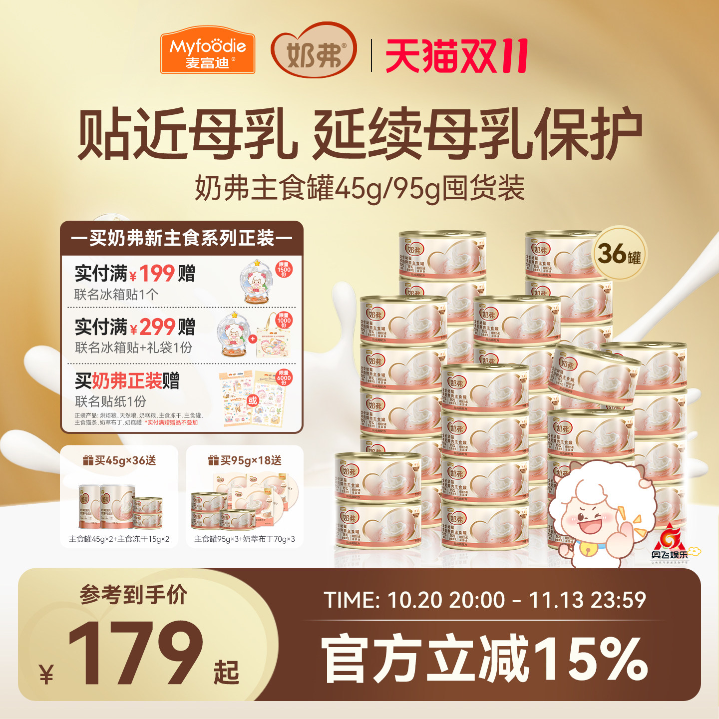 【羊奶鲜肉】麦富迪奶弗主食罐头
