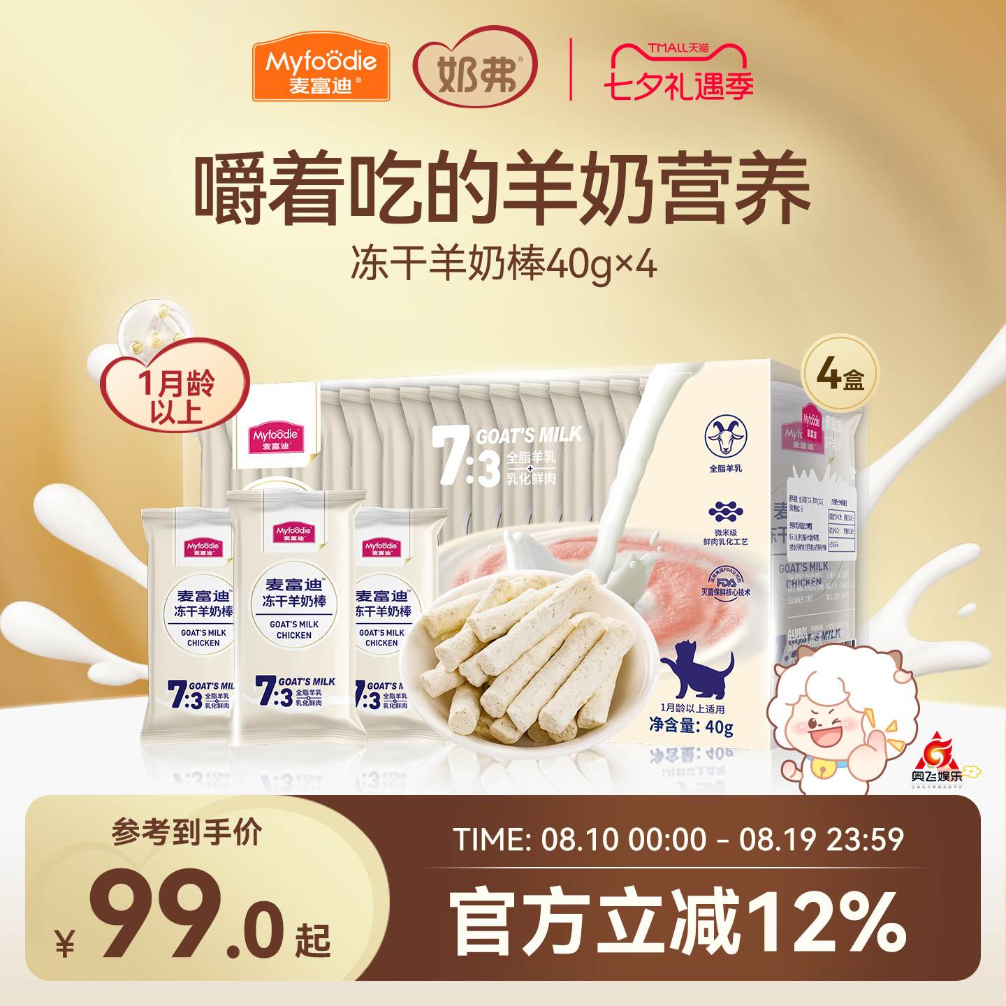 【嚼着吃的羊奶营养】冻干羊奶棒