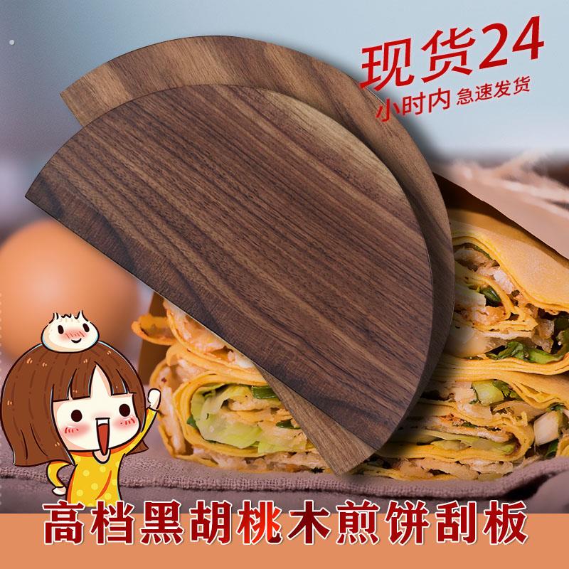 高端煎饼刮板黑胡桃精品优质刮板杂粮煎饼刮板菜煎饼刮板鸡蛋饼