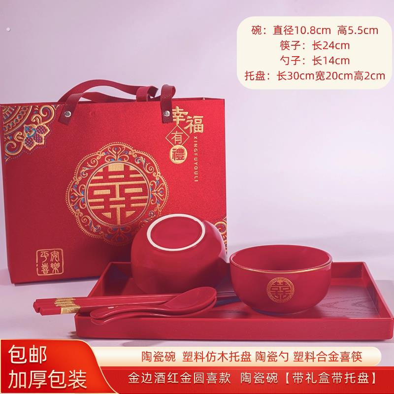 新人送礼结婚喜碗托盘手提高档礼盒套组婚礼酒红色喜庆夫妻碗筷套