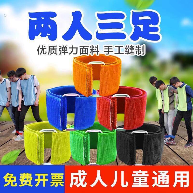 绑腿带两人三足游戏绳子二四五双多人多团建道具三人两足弹力绑带
