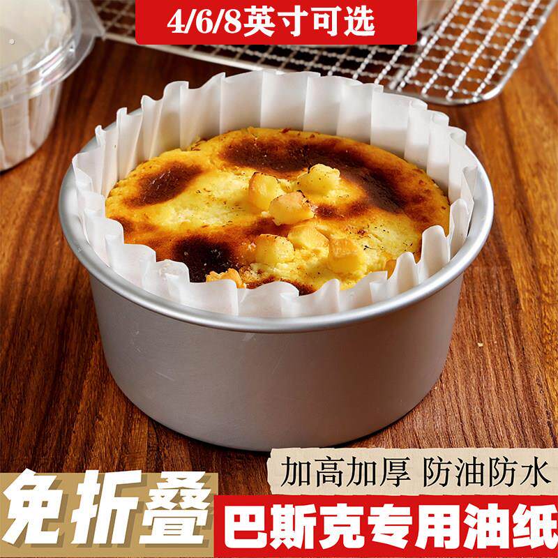 巴斯克油纸纸托专用免折叠4寸四6六8八烤戚风蛋糕垫防烘焙模具脱