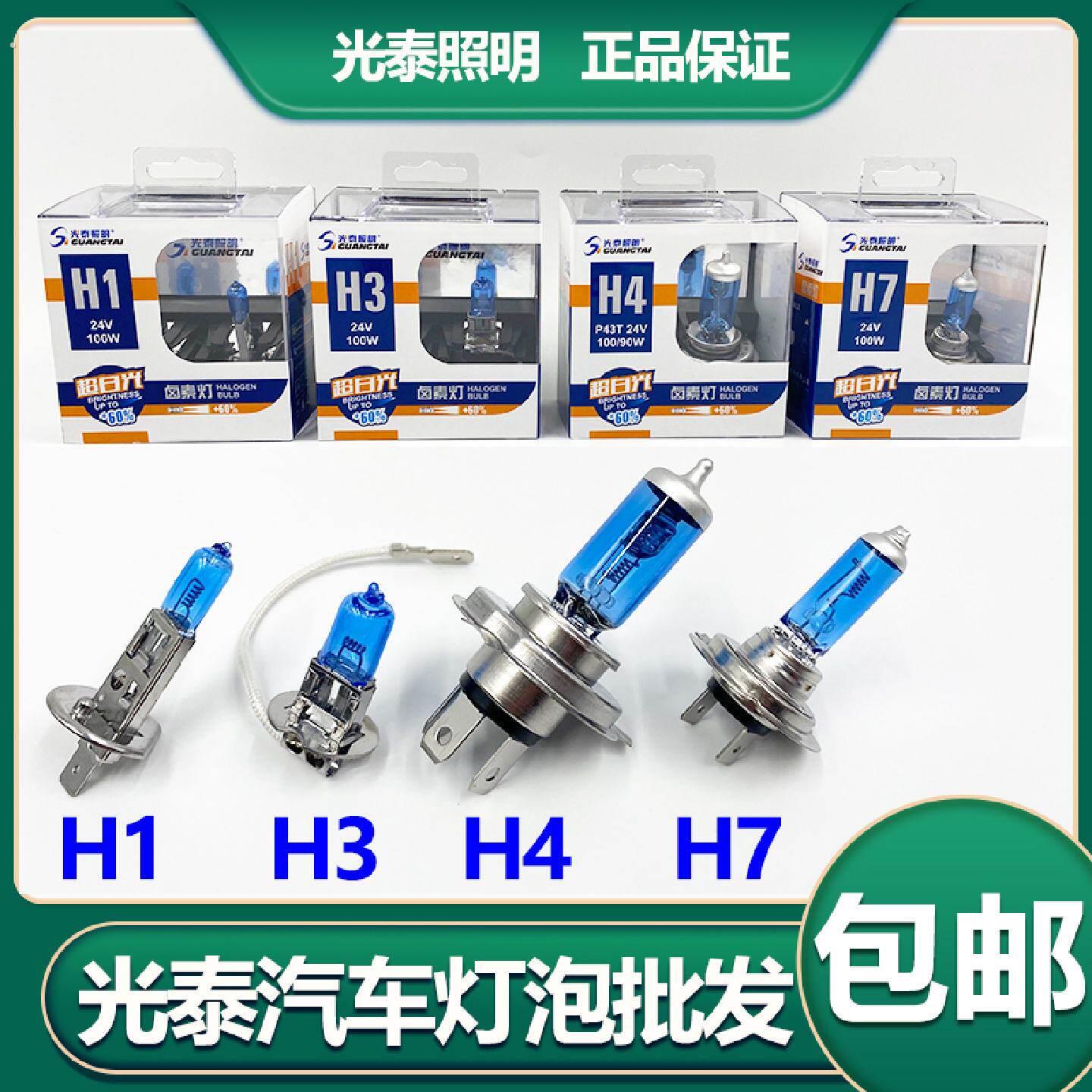 1224光泰汽车灯泡1347货车照明远近雾灯泡原车卤素光泰照明