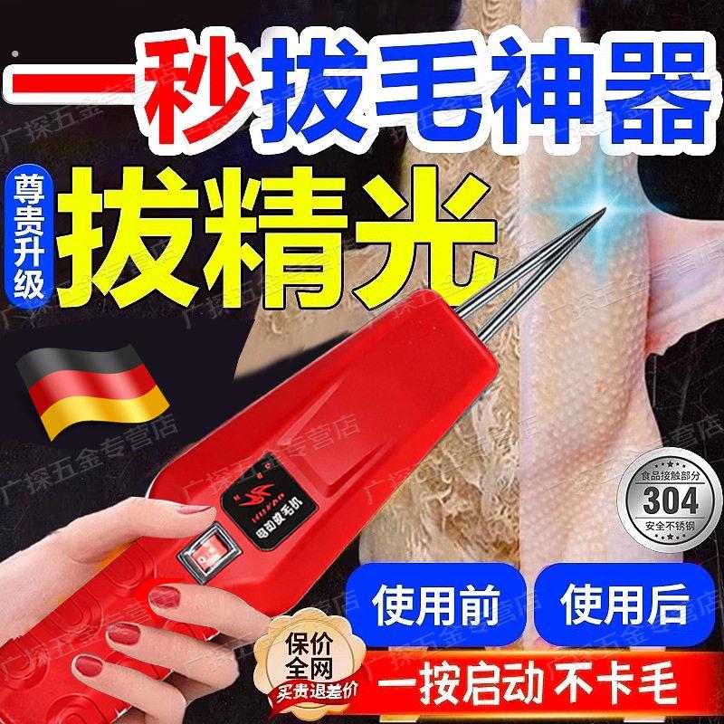 德国拔毛鸡毛鸭毛家禽商用电动拔毛器脱毛机款自动杀鸡鸭鹅