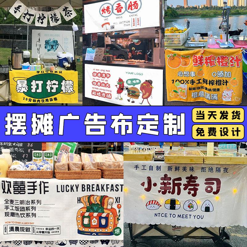 摆摊广告布户外小吃推车海报喷绘夜市网红灯箱展示牌招牌挂布