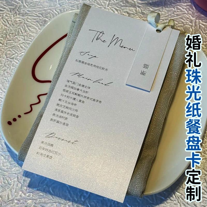 婚礼珠光纸餐盘卡高级感结婚祝福卡设计婚宴感谢卡留言卡印刷