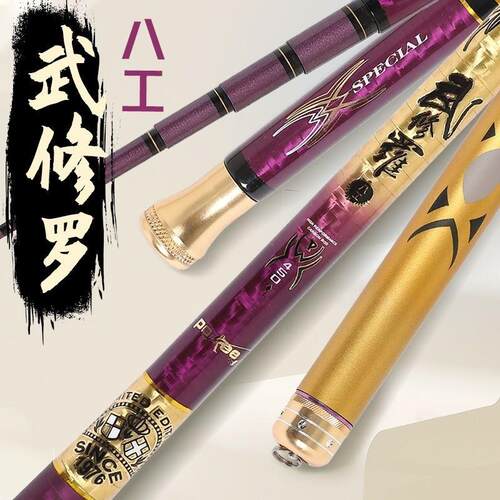 太平洋武修罗八工竿精美绝伦超硬手杆竞技竿综合竿台钓竿