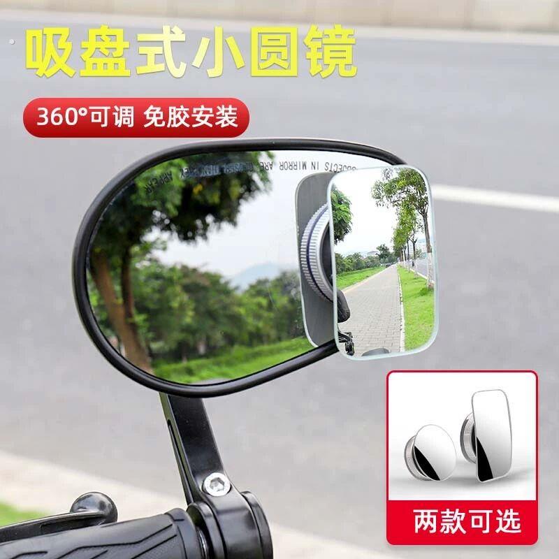 汽车后照镜改装广角高清盲点镜踏板电动车通用吸盘式玻璃小圆镜