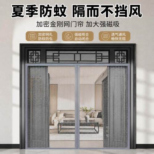 入户门防蚊磁性门帘通风透气防盗门外别墅强磁纱网防蚊虫餐饮店