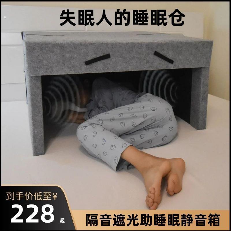 隔音遮光助眠睡觉仓宿舍挡风板帐篷低频降噪消除静音音箱专用神器