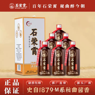 【官旗正品】石荣霄收藏家贵州酱香型白酒53度荣太和烧坊醇正茅味