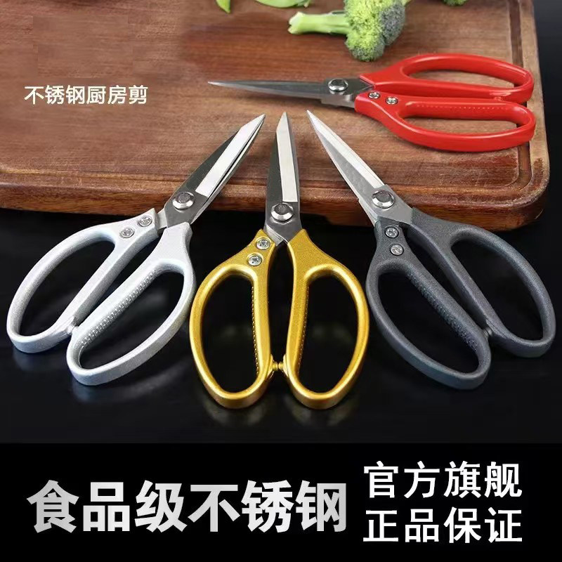 剪刀 厨房剪家用锋利