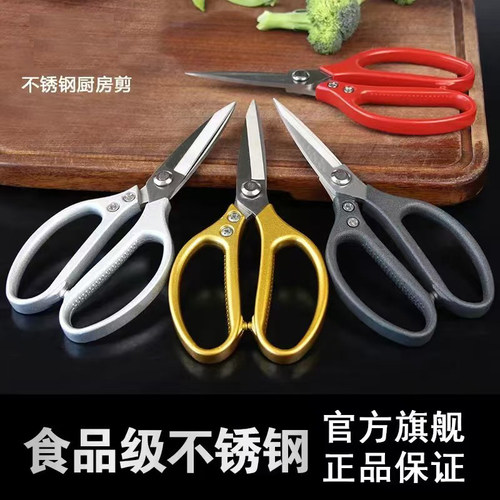 剪刀 厨房剪家用锋利