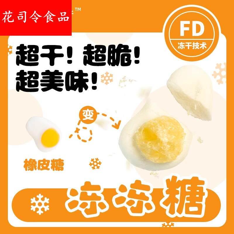冻冻岛冻干橡皮糖120g/罐冻冻糖网红糖果脆糖水果超干超脆超美味