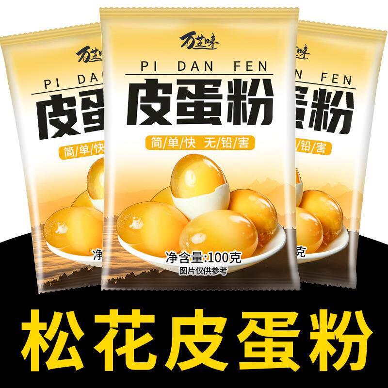§皮蛋粉松花蛋原料皮蛋粉无铅家用商用diy简单做流心自制皮蛋粉