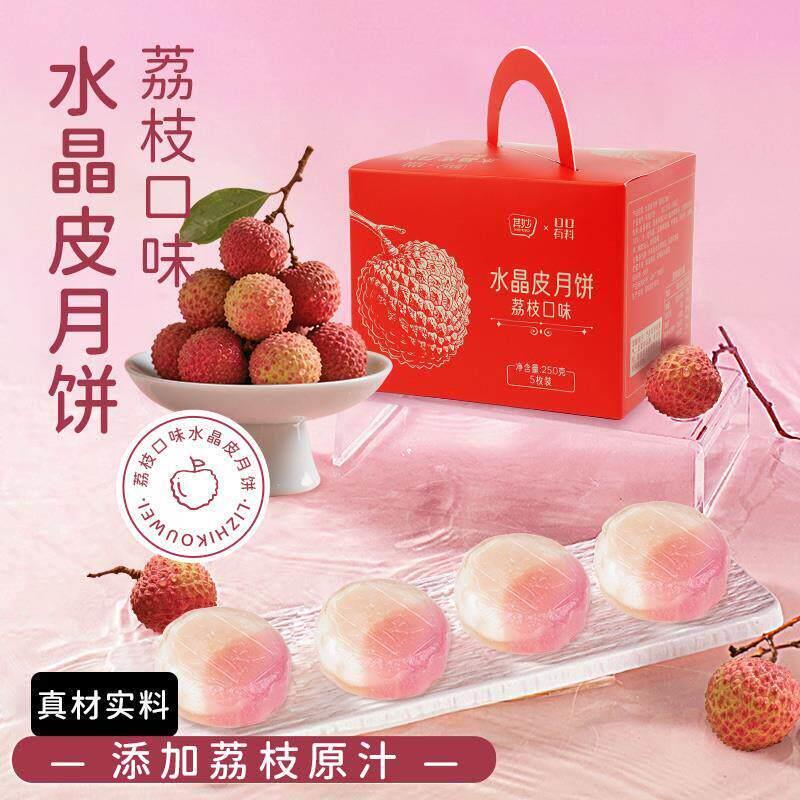 荔枝味冰皮月饼礼盒装2025新款榴莲味水果味月饼中秋节送礼品零食
