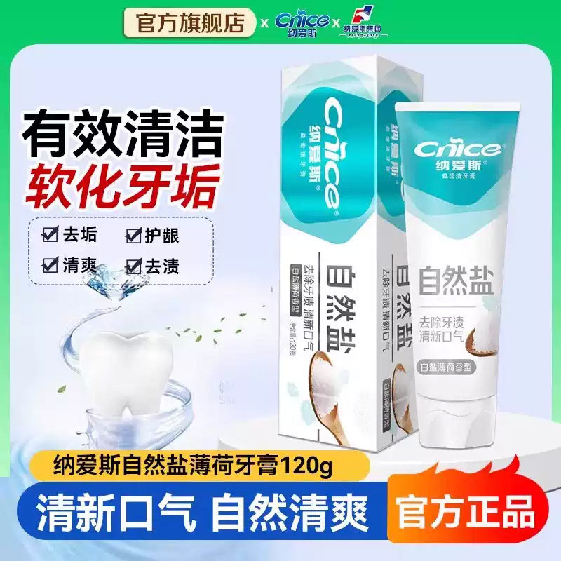纳爱斯牙膏清新口气美白去渍健牙