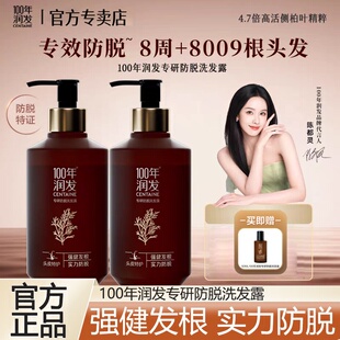 【陈都灵代言】纳爱斯100年润发专研防脱洗发露控油止痒洗发水