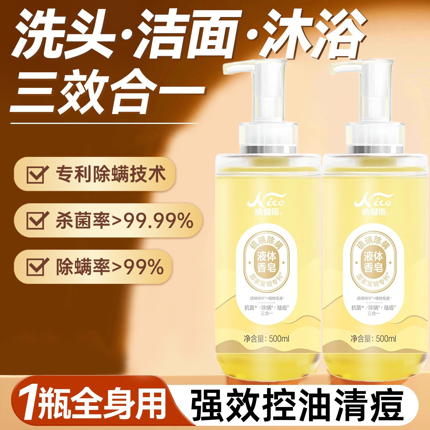 硫磺沐浴露男女三合一洗澡洗脸洗头除螨控油持久留香液体沐浴皂液