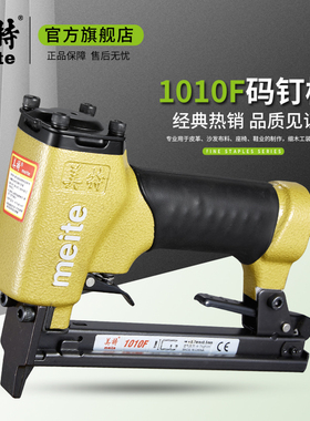 美特气动码钉枪1010F气钉枪1010FL长嘴码钉枪木工工具U型细码钉抢