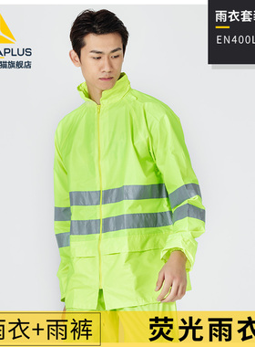 代尔塔PVC反光条分体式荧光防雨防水男工作服外卖雨衣套装407400
