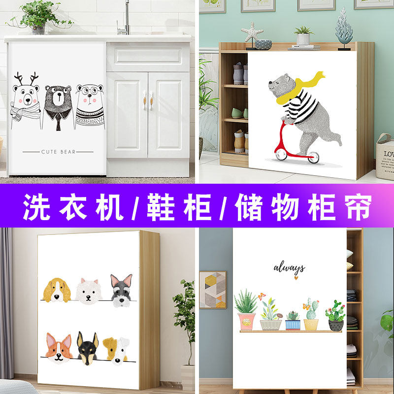 洗衣机遮挡帘布隔断防水防晒防油阳台遮阳罩柜鞋柜子挡帘布粘自粘,居家布艺,万能盖巾,淘宝优惠券,粉丝福利购,淘宝优惠卷