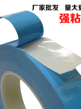 导热双面胶LED灯条模具铝基板散热蓝色耐高温胶带0.15mm至0.5厚