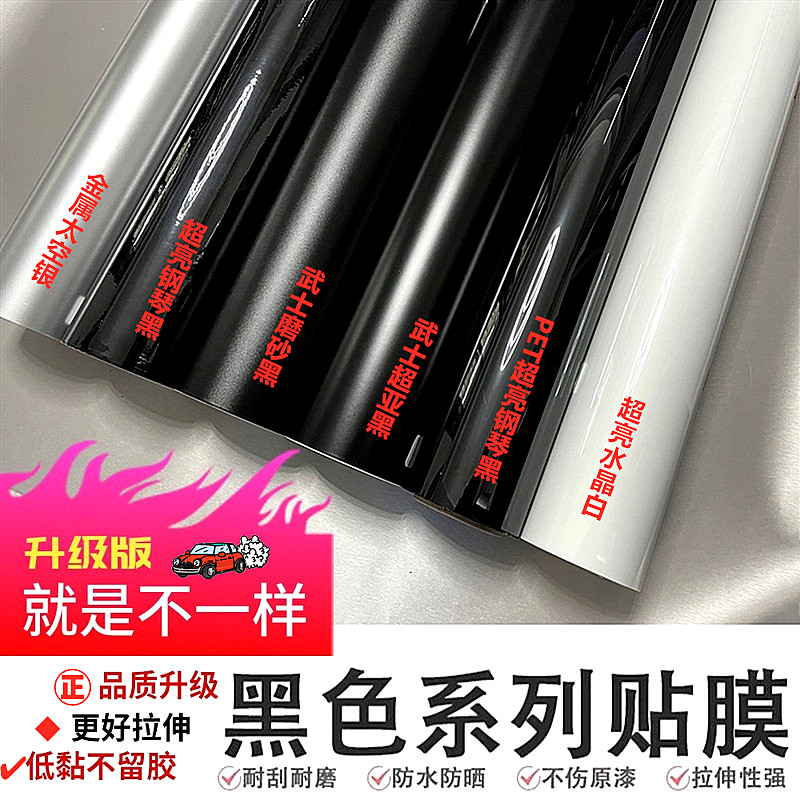 汽车哑光磨砂亮黑改色膜AC立柱侧裙外饰贴膜全车身顶膜防水装饰贴,汽车用品/电子/清洗/改装,改色膜,淘宝优惠券,粉丝福利购,淘宝优惠卷