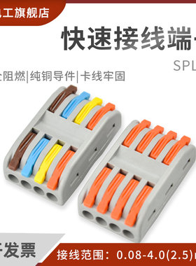 SPL-4快速接线端子连接器多功能电线快速分线器免胶布三进三出