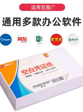 80克空白凭证纸240x140mm票据会计凭证记通用账凭证打印纸24*12cm