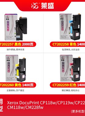 莱盛粉盒适用施乐CP118w CP119w CP228w CM118w CM115W CM228w CM