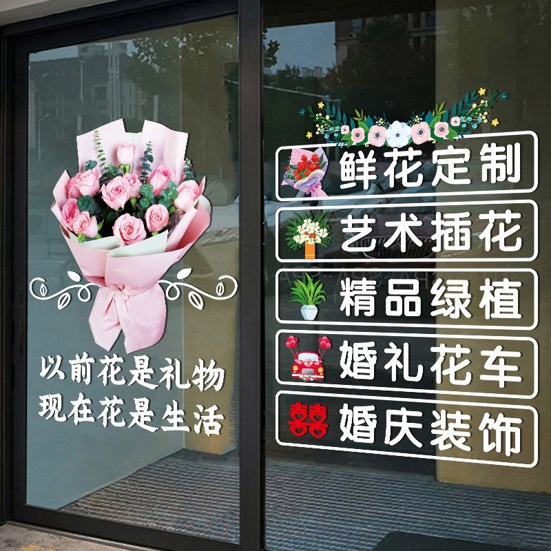 鲜花店玻璃门贴纸创意花坊定制项目婚庆影楼橱窗装饰布置广告贴画,家居饰品,门贴,淘宝优惠券,粉丝福利购,淘宝优惠卷