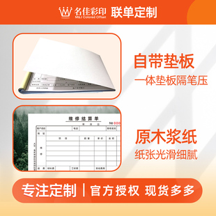 维修结算单机械车辆电器手机电脑维修服务单检查修理工时单可定制