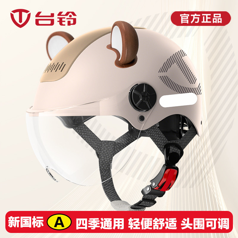 台铃天窗款新国标3C头盔电动车夏季半盔防晒男女摩托车四季安全帽
