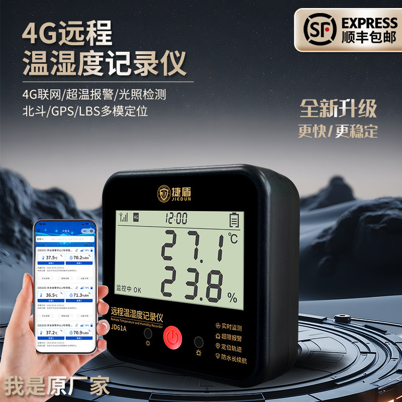 捷盾4G远程高精温湿度记录仪