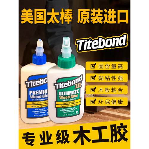 美国进口太棒胶水木工白乳胶太棒胶家具木头吉他维修乐器环保