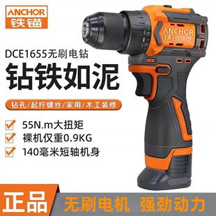 新款铁锚DCE1655手电钻16.8V小钢炮大功率无刷电动起子机锂电电钻