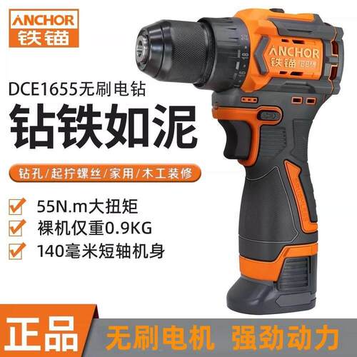 新款铁锚DCE1655手电钻16.8V小钢炮大功率无刷电动起子机锂电电钻