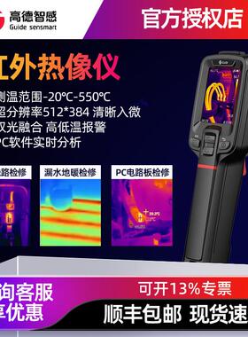 Guide高德智感红外热像仪地暖高清电路板PC210/230/200热成像仪