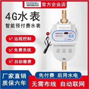 4G智能预付费远程家用出租房专用电表电子手机充值高精度计量水表