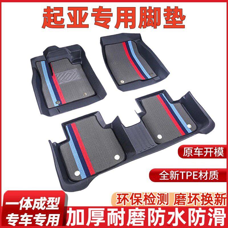 起亚K2/K3/K4/K5凯酷福瑞迪KX3赛拉图KX5智跑狮跑焕驰tpe汽车脚垫